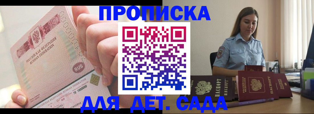 временная регистрация для всех в Кирсе